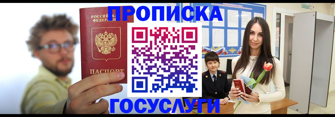 прописка гарантия в Острогожске