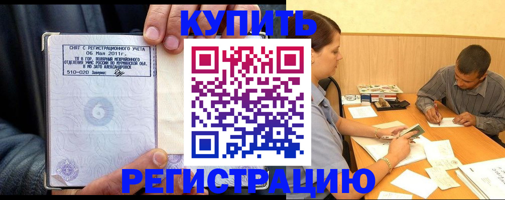 прописка паспорт в Острогожске