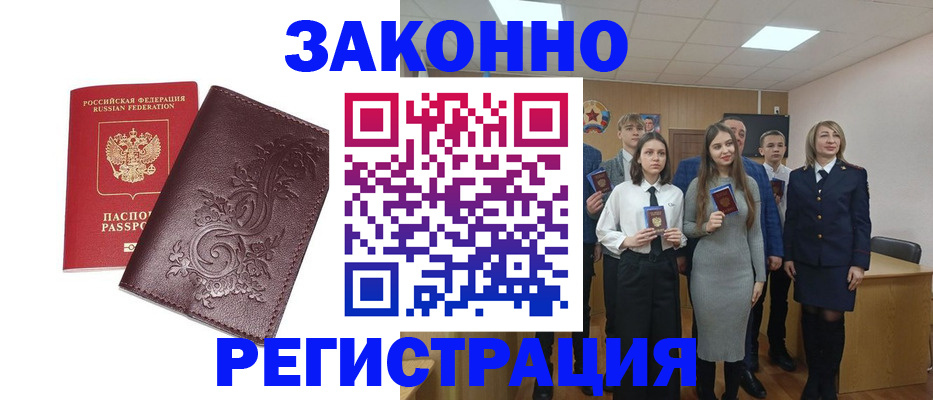 прописка штамп в Острогожске